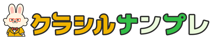 クラシルナンプレ ヘルプセンターのホームページ
